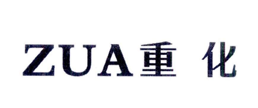 ZUA重化染料助剂商标转让费用买卖交易流程