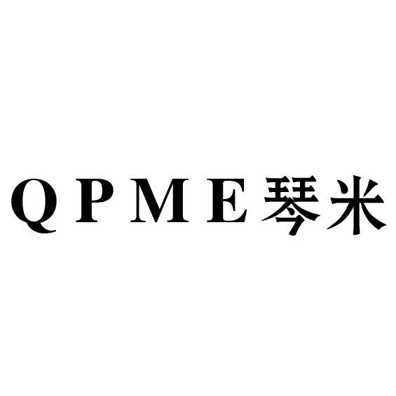 琴米 QPME停车计时器商标转让费用买卖交易流程