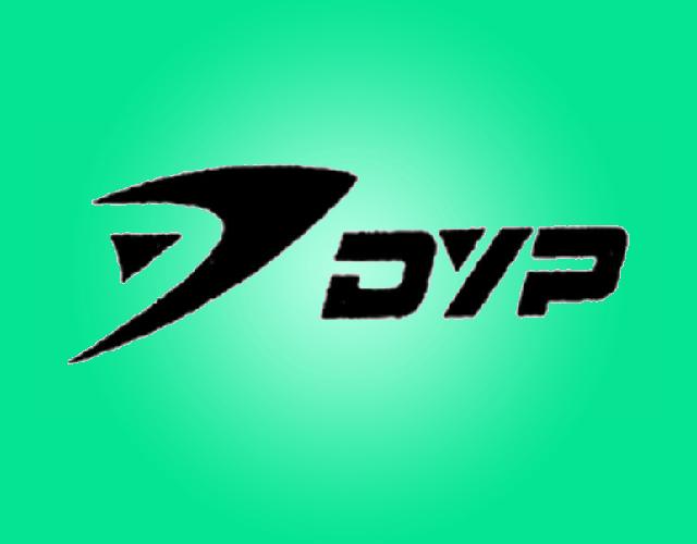 DYP拖鞋商标转让费用买卖交易流程