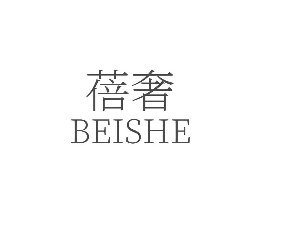 蓓奢BEISHE