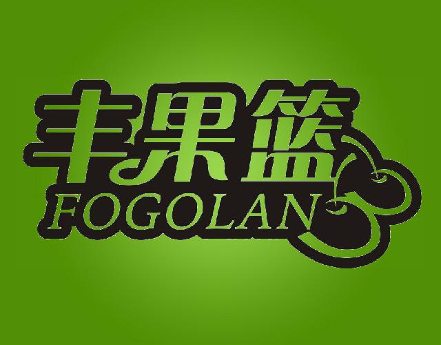丰果篮FOGOLAN新鲜桔商标转让费用买卖交易流程