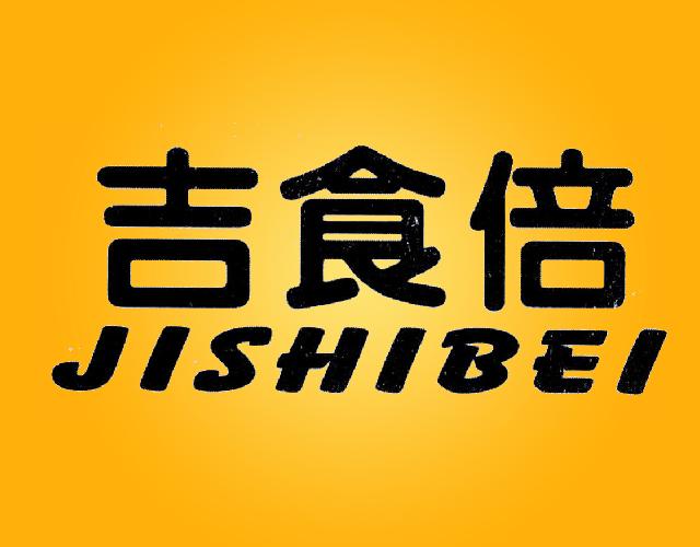 吉食倍JISHIBEI木耳商标转让费用买卖交易流程