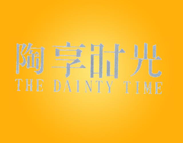 陶享时光THEDAINTYTIME天然增甜剂商标转让费用买卖交易流程