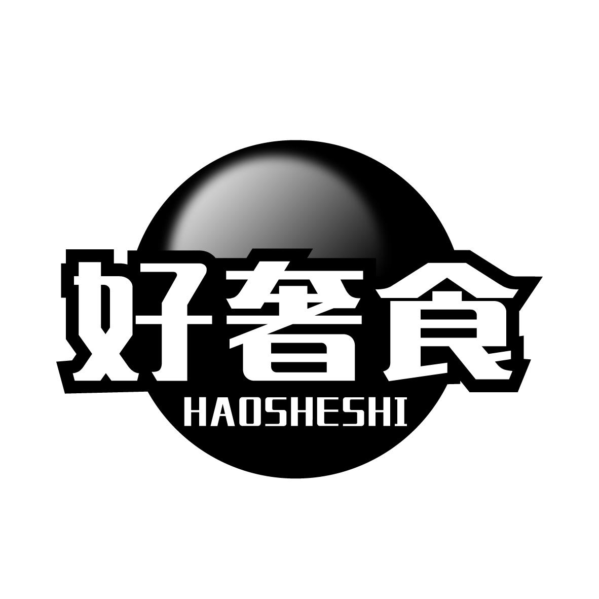 好奢食
HAOSHESHI会计服务商标转让费用买卖交易流程