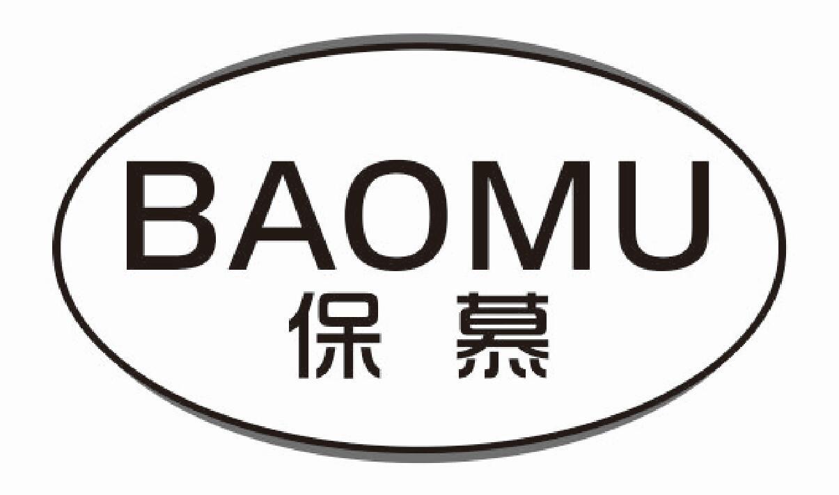 保慕 BAOMU卫生口罩商标转让费用买卖交易流程
