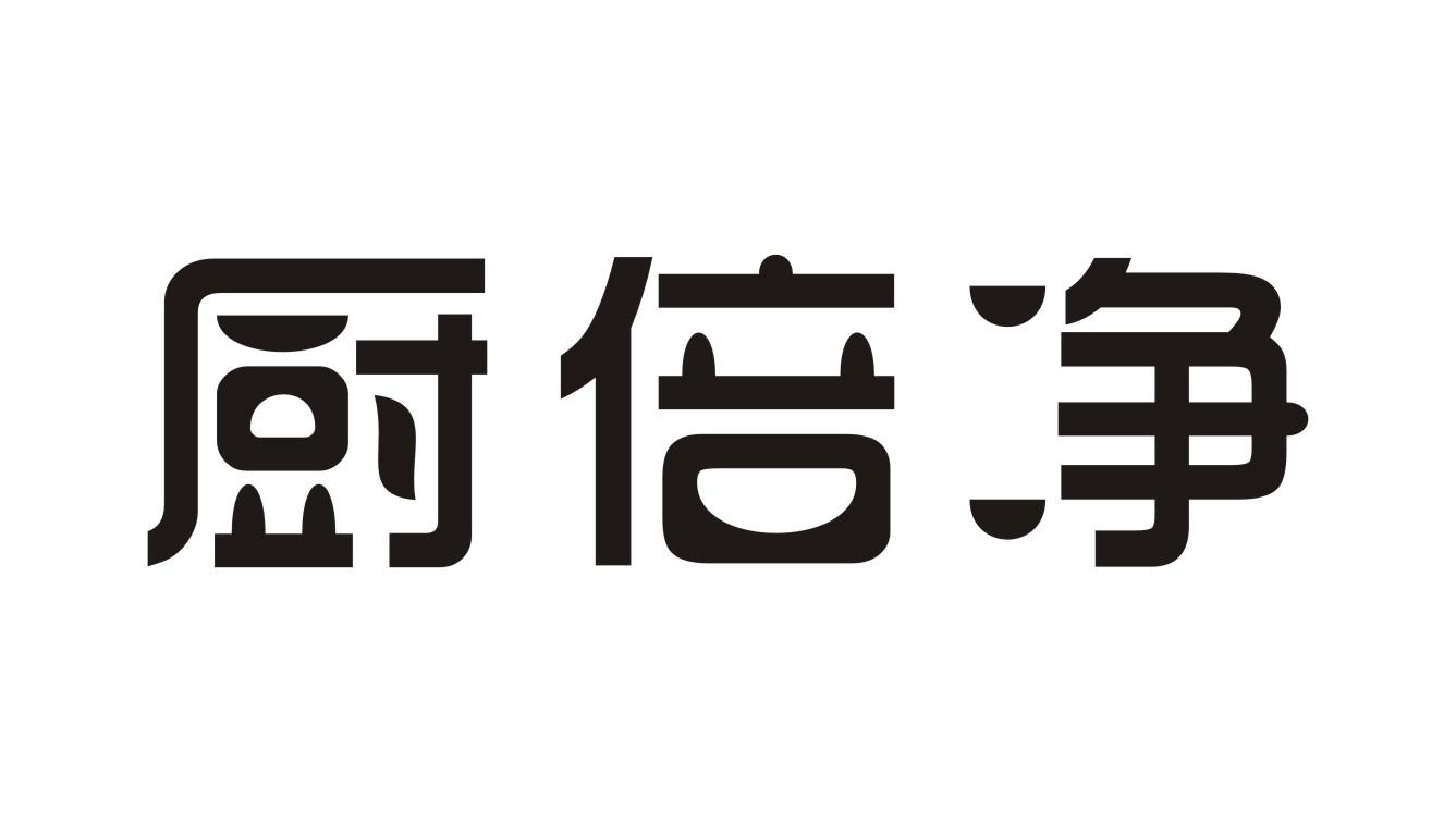 厨倍净xinzhengshi商标转让价格交易流程