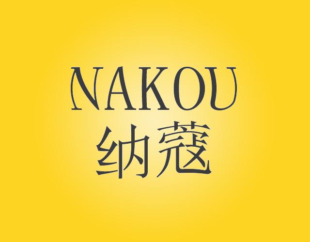 纳蔻
NAKOU马毯商标转让费用买卖交易流程