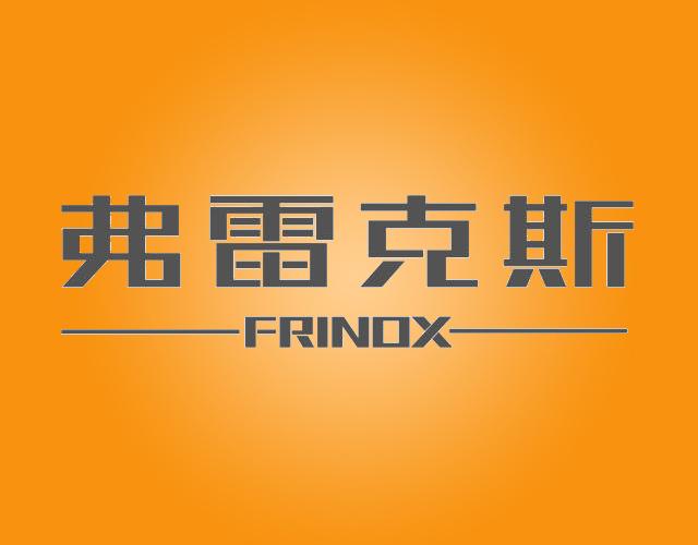 弗雷克斯FRINOX球拍商标转让费用买卖交易流程