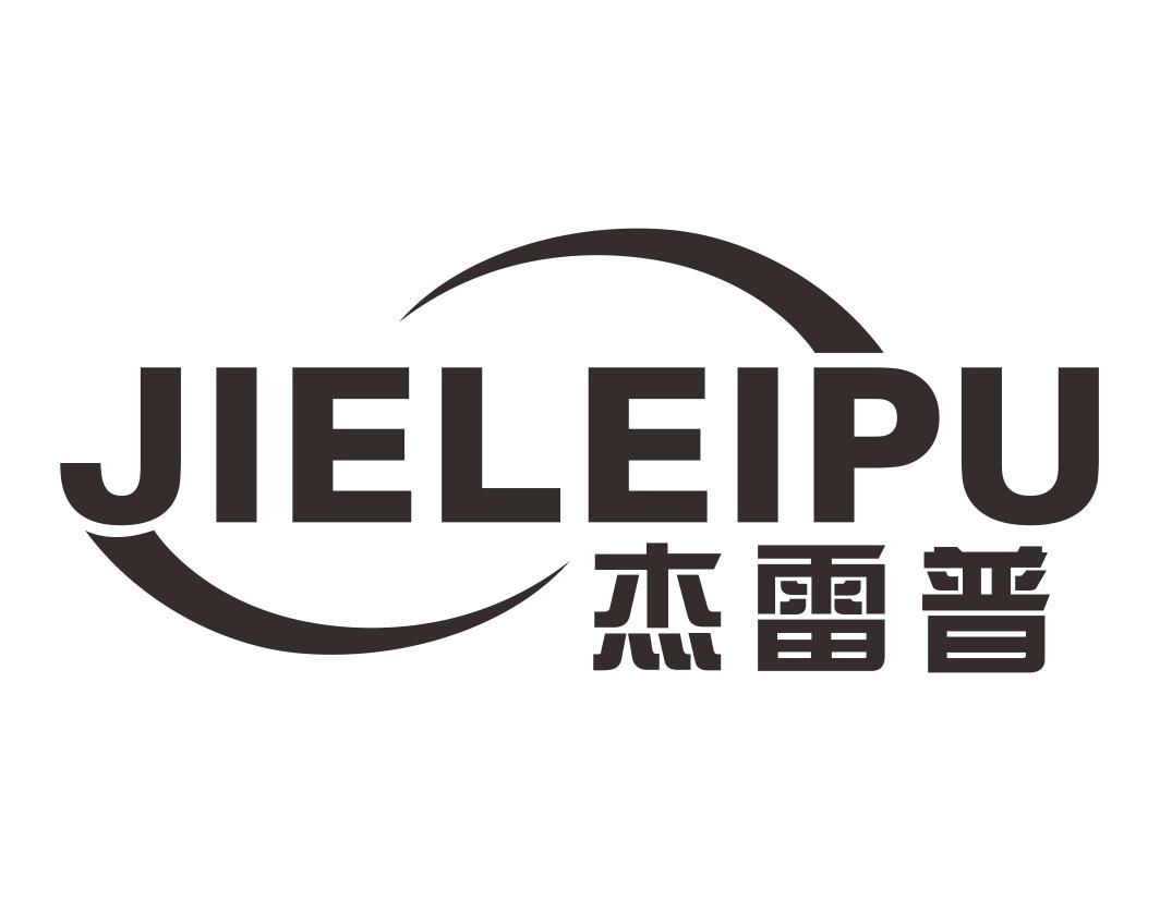 杰雷普JIELEIPU淋浴喷头商标转让费用买卖交易流程