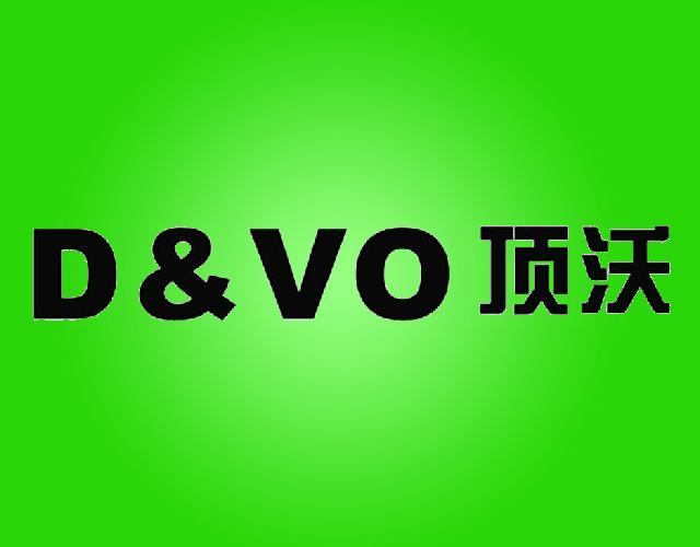 顶沃D&VO汽灯商标转让费用买卖交易流程