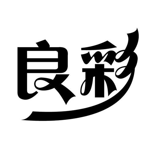 良彩毛绒面料商标转让费用买卖交易流程