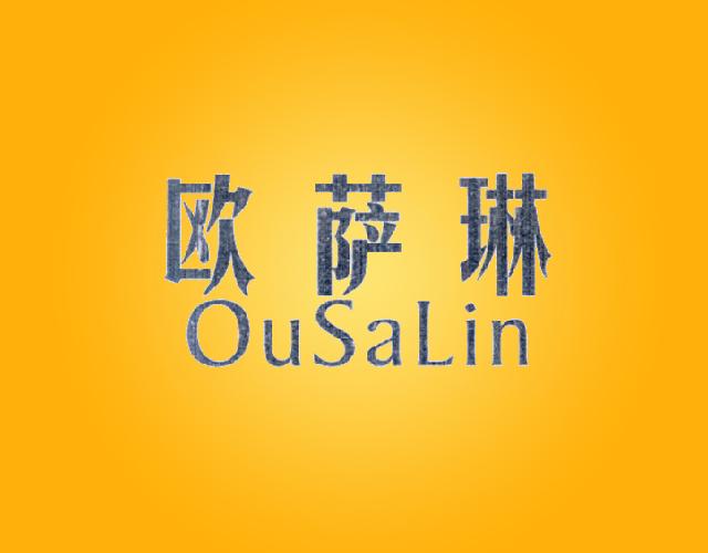 欧萨琳OUSALIN淋浴热水器商标转让费用买卖交易流程