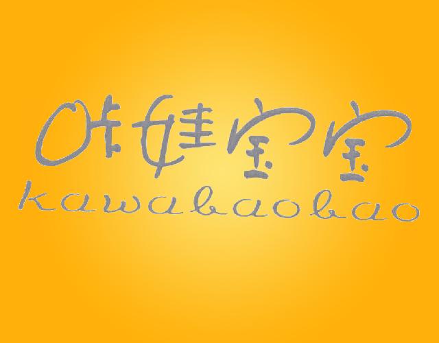 咔娃宝宝shishoushi商标转让价格交易流程