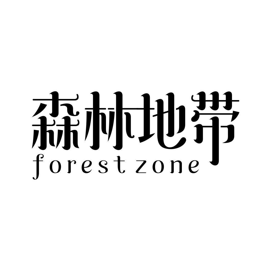 森林地带FORESTZONE
