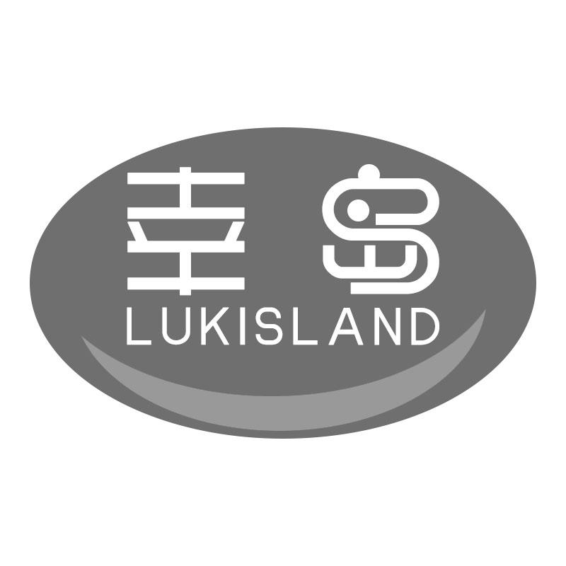 幸岛LUKISLAND眼镜盒商标转让费用买卖交易流程