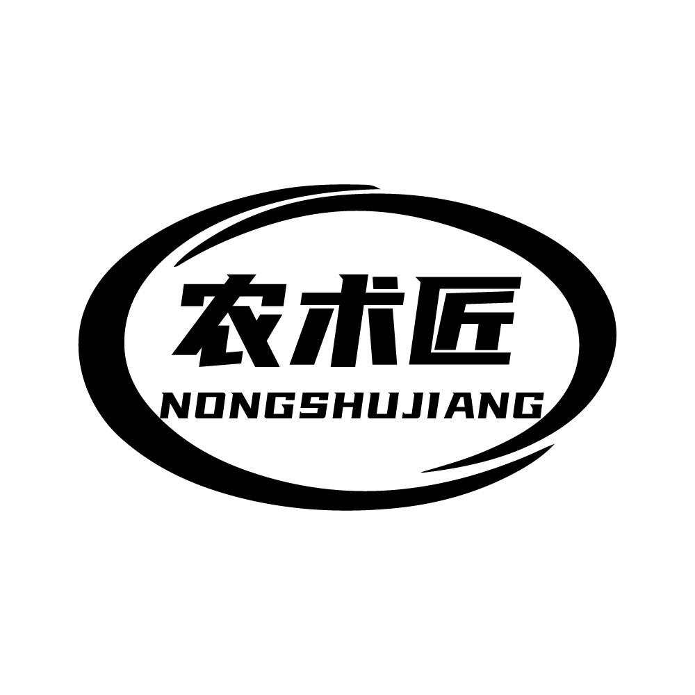 农术匠 NONGSHUJIANG