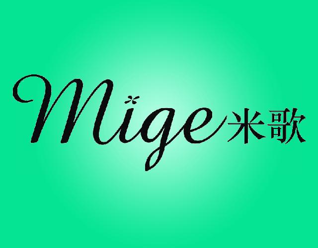 米歌MIGE丝绸商标转让费用买卖交易流程