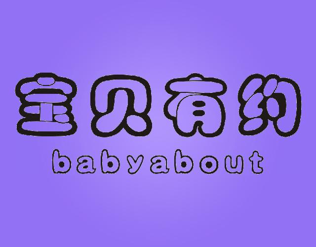 宝贝有约BABYABOUT