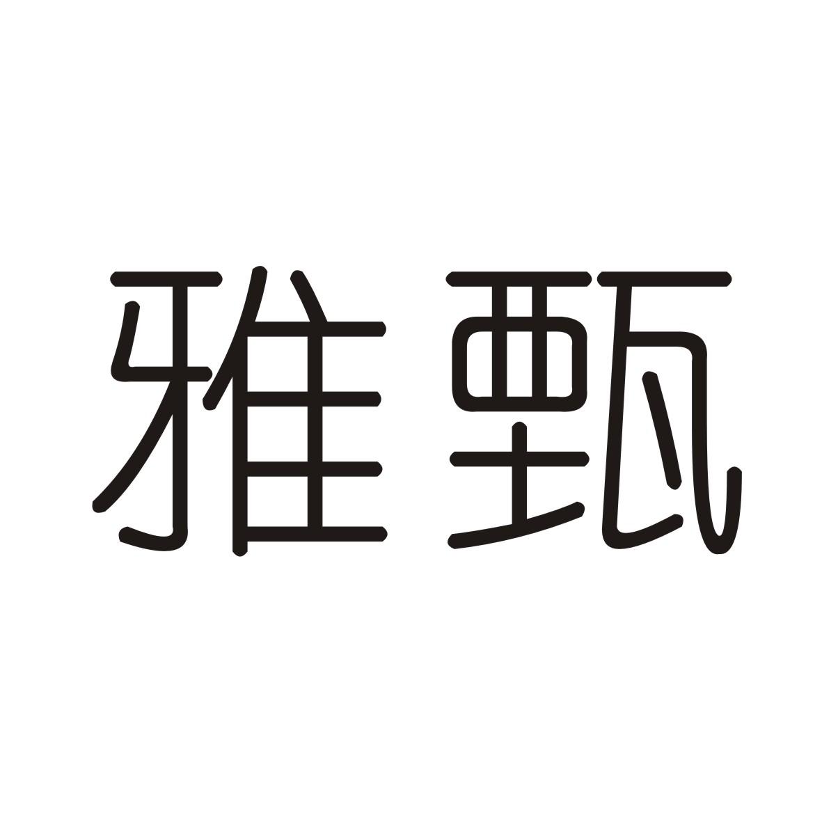 雅甄抽屉商标转让费用买卖交易流程