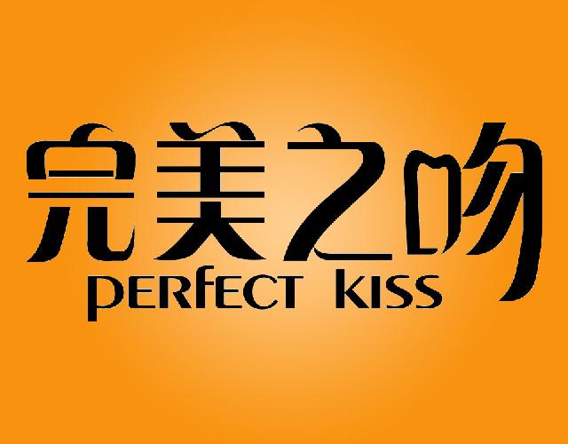 完美之吻PERFECTKISS炼乳商标转让费用买卖交易流程