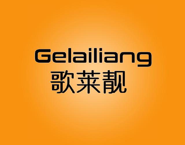 歌莱靓xianggang商标转让价格交易流程