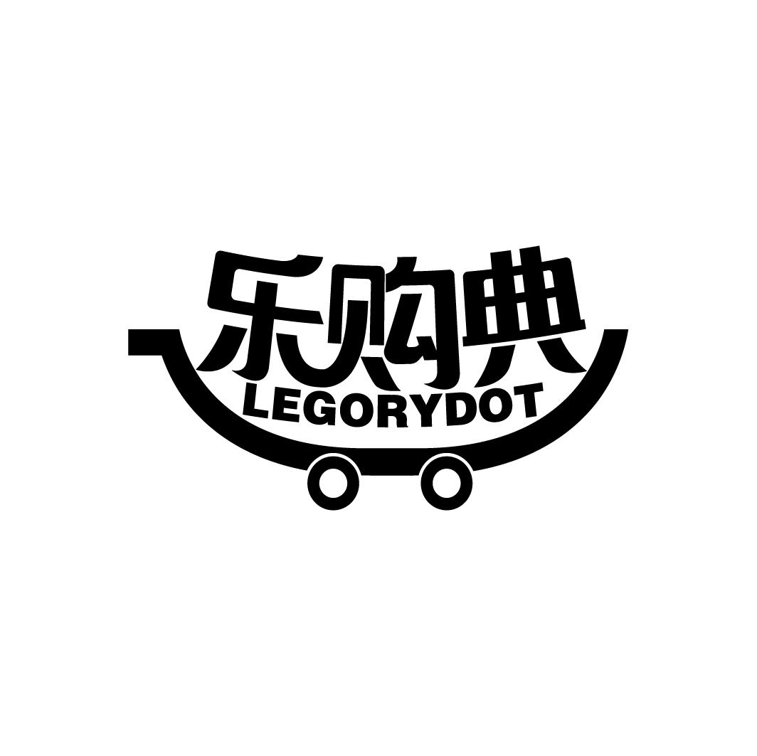 乐购典
LEGORYDOT