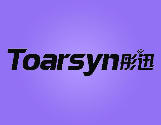 彤迅TOARSYN视频接收器商标转让费用买卖交易流程