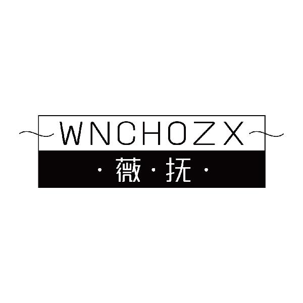 薇抚
WNCHOZXyiyang商标转让价格交易流程