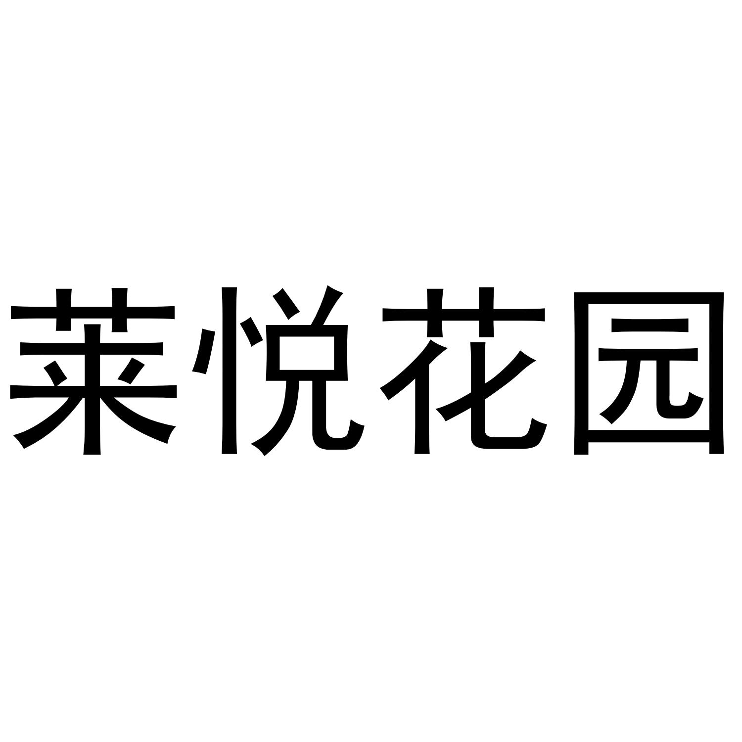 莱悦花园dongfang商标转让价格交易流程