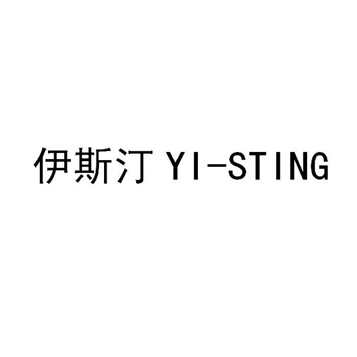 伊斯汀
YISTING天然增甜剂商标转让费用买卖交易流程