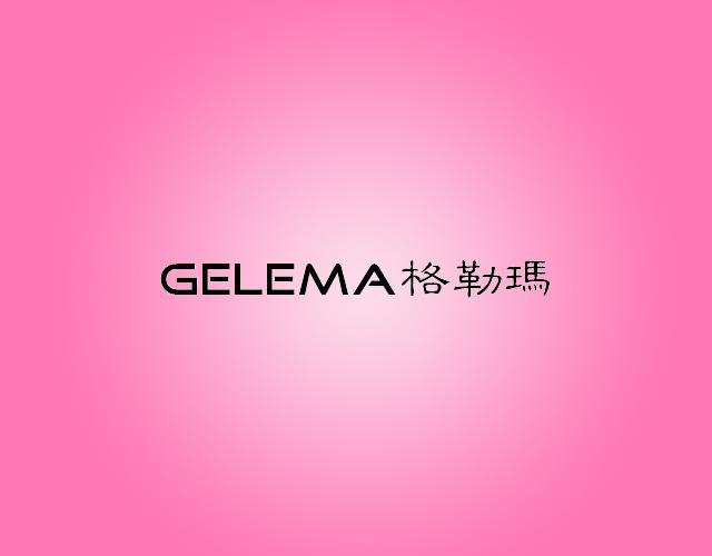 格勒玛GELEMA绝缘漆商标转让费用买卖交易流程
