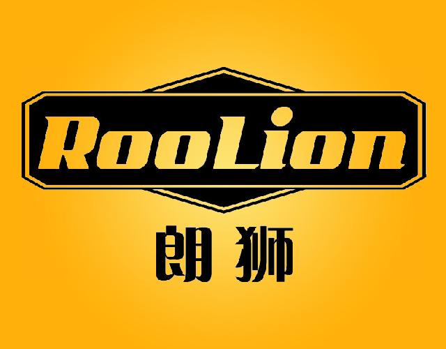 朗狮Roolion金属螺丝商标转让费用买卖交易流程