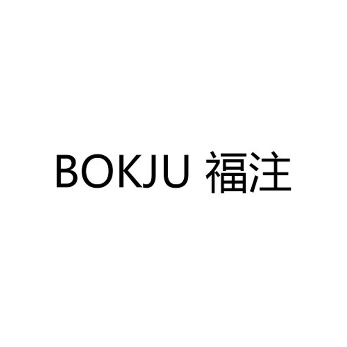 福注BOKJU非金属板商标转让费用买卖交易流程