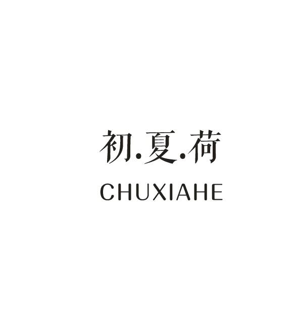 初.夏.荷 CHUXIAHE汽车用蜡商标转让费用买卖交易流程