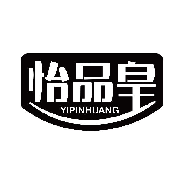 怡品皇
yipinghuangpinghushi商标转让价格交易流程