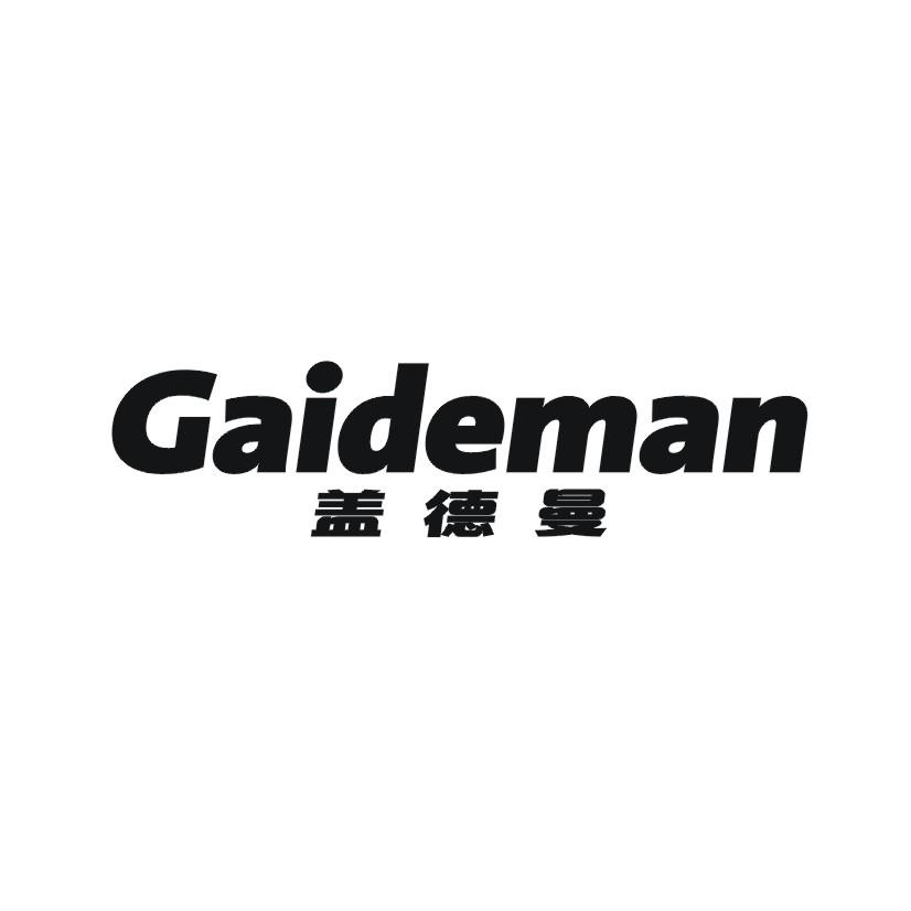 盖德曼金属管道商标转让费用买卖交易流程