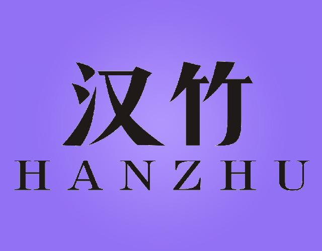 汉竹HANZHU工业用酶商标转让费用买卖交易流程