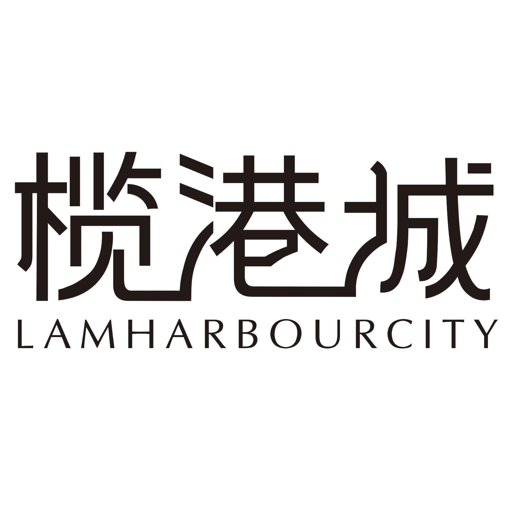 LAMHARBOURCITY榄港城商业橱窗布置商标转让费用买卖交易流程