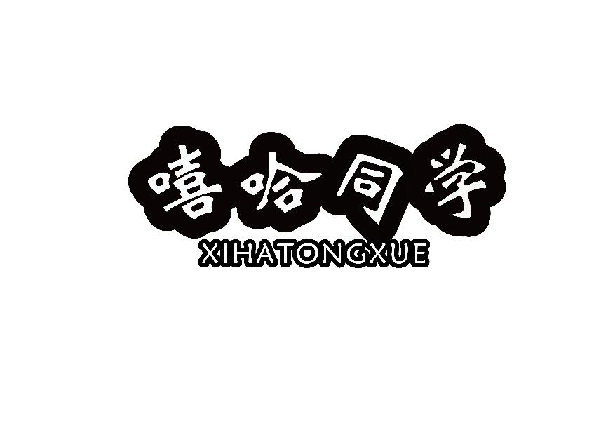 嘻哈同学XIHATONGXUEjiangmen商标转让价格交易流程