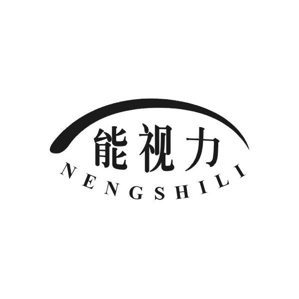 能视力NENGSHILI眼科服务商标转让费用买卖交易流程