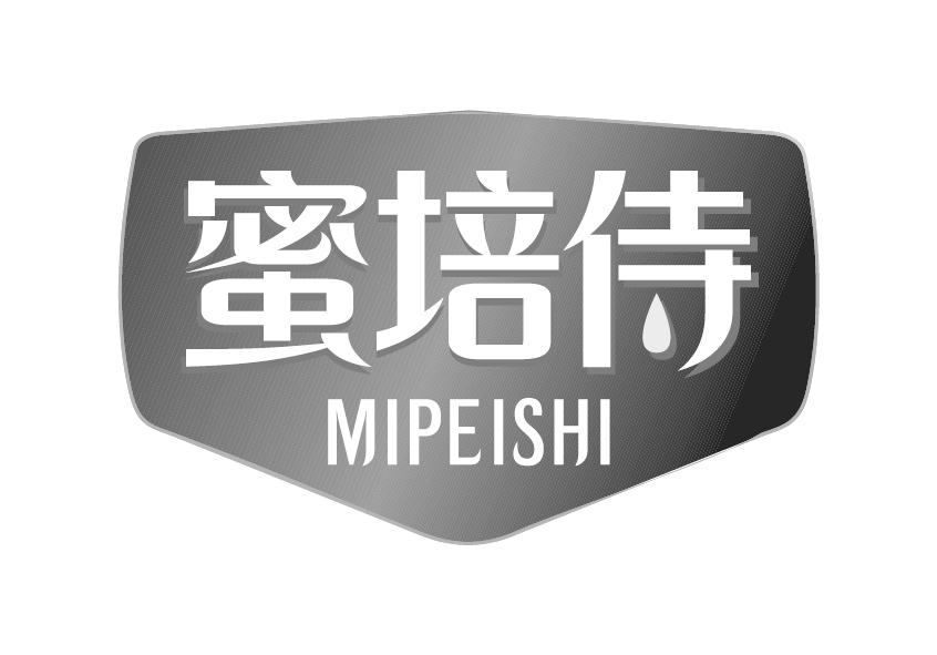 蜜培侍MIPEISHI婴儿香波商标转让费用买卖交易流程