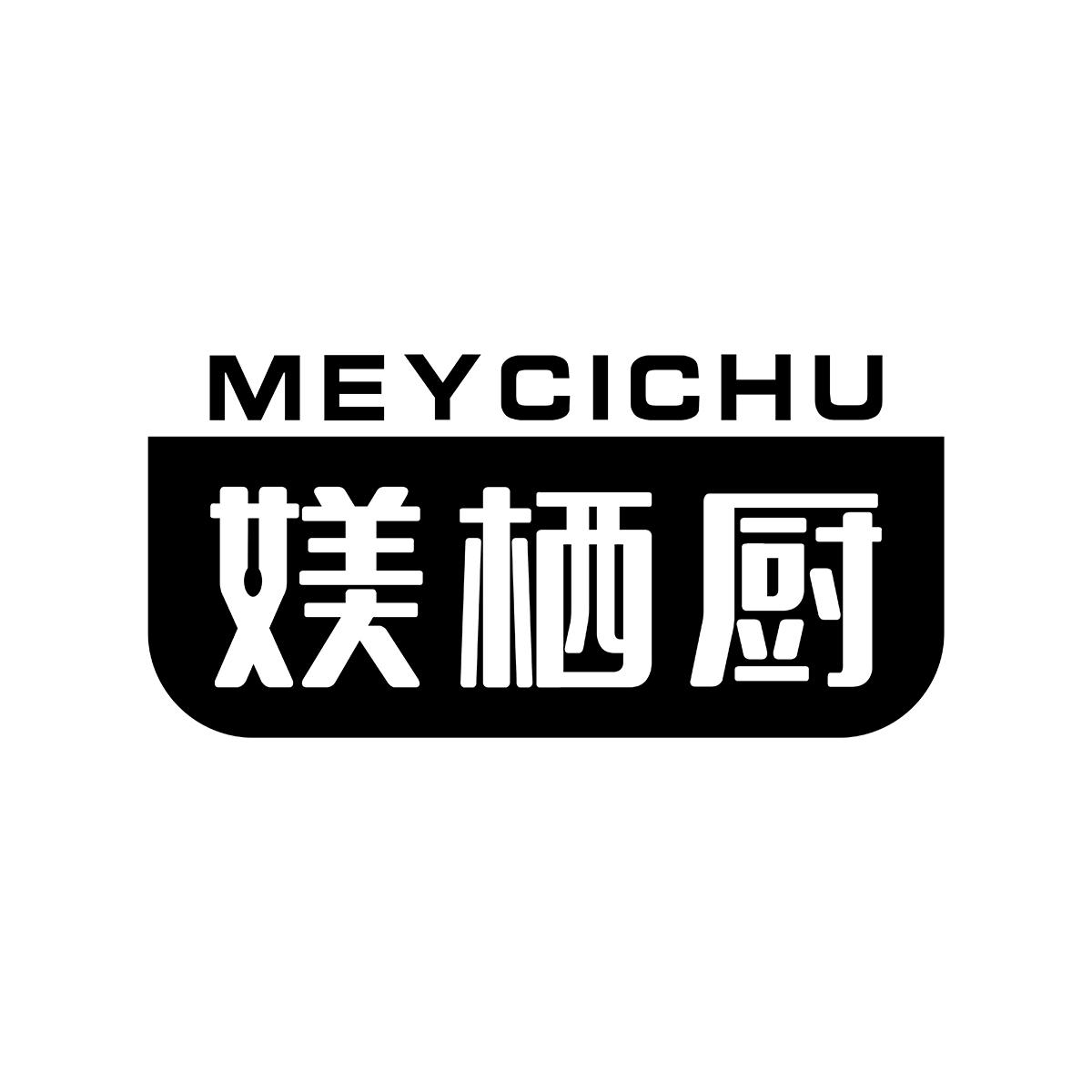 媄栖厨MEYCICHU炖锅商标转让费用买卖交易流程