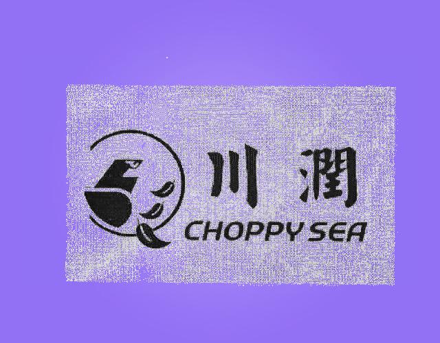 川润CHOPPYSEA商业区迁移商标转让费用买卖交易流程