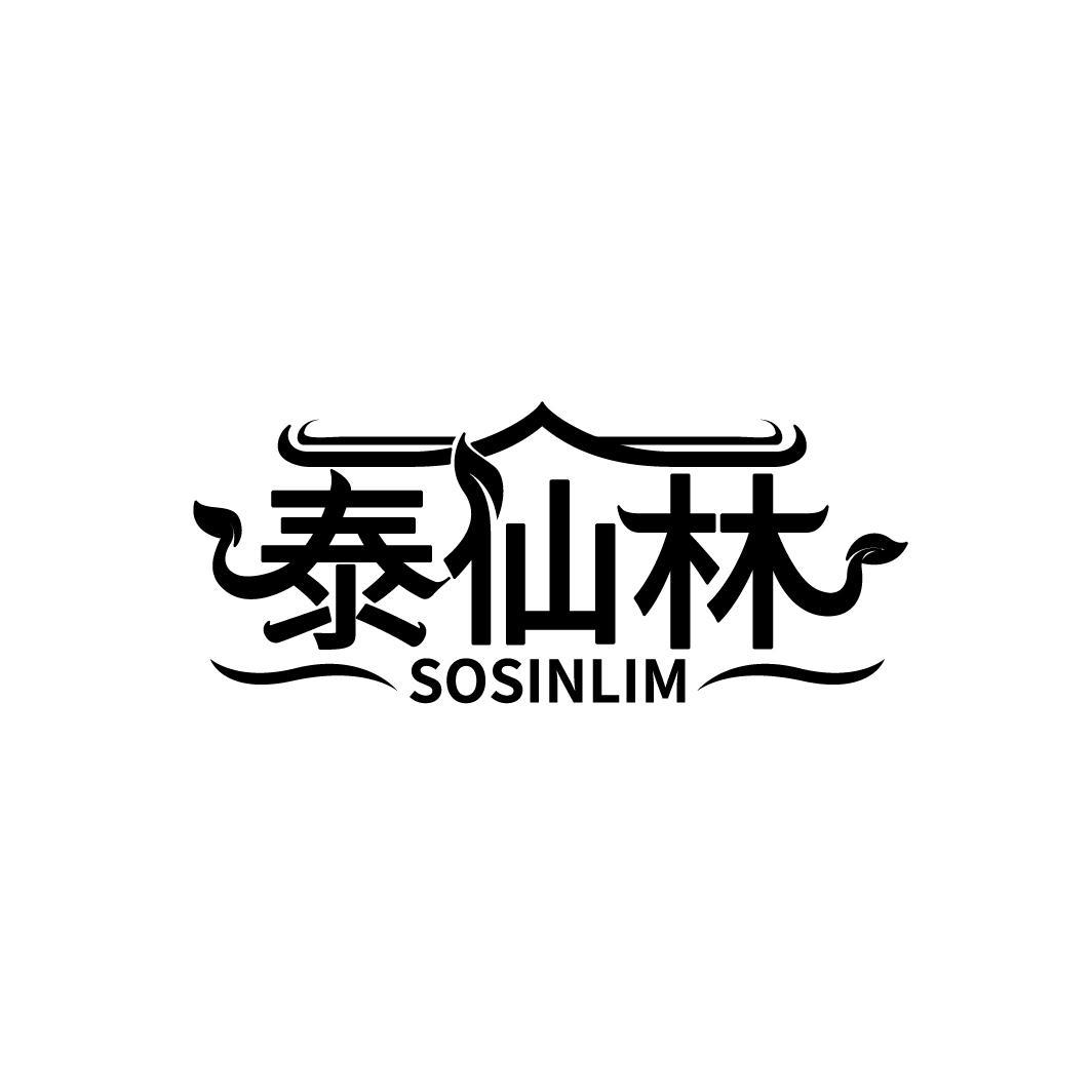 泰仙林 SOSINLIM