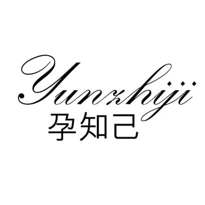 孕知己yunzhiji分娩褥垫商标转让费用买卖交易流程