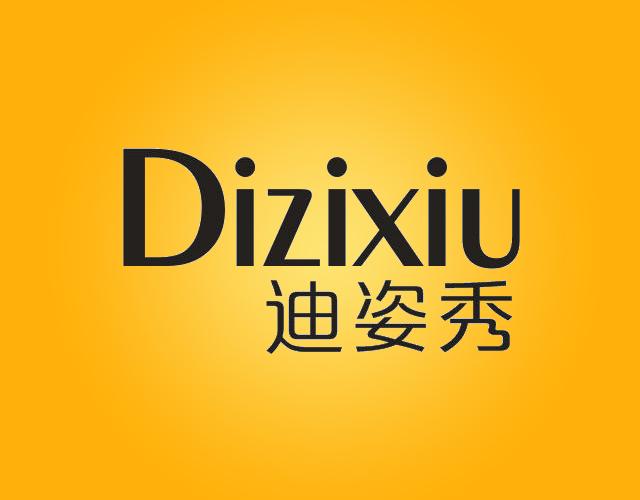 迪姿秀DIZIXIUhaidong商标转让价格交易流程