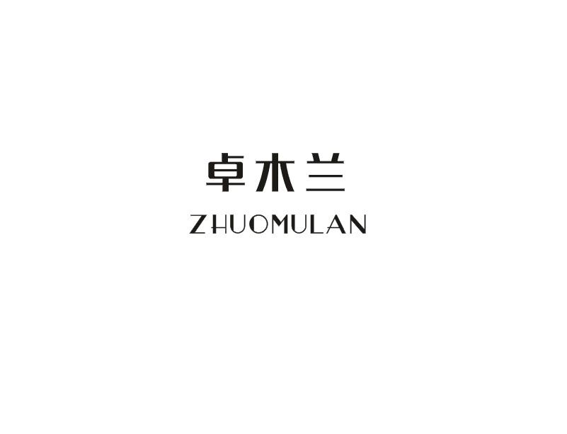 卓木兰ZHUOMULAN证书商标转让费用买卖交易流程