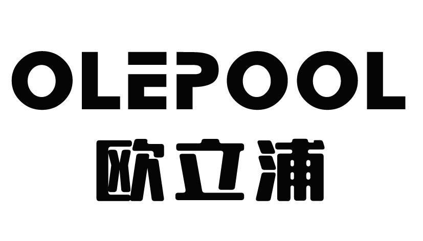欧立浦 OLEPOOL电动理发器商标转让费用买卖交易流程