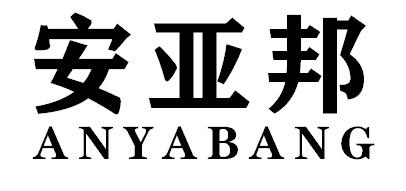 安亚邦ANYABANG痱子粉商标转让费用买卖交易流程