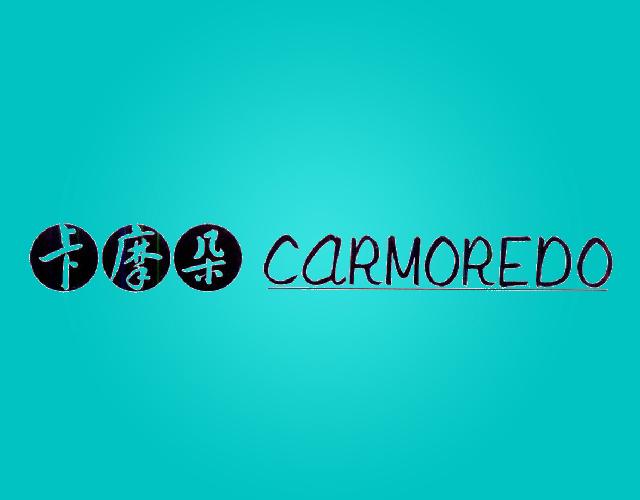 卡摩朵 CARMOREDO芝麻糊商标转让费用买卖交易流程